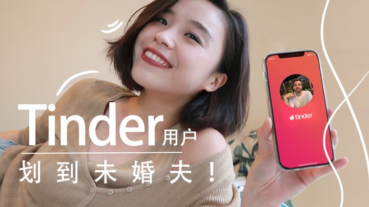 Let’s Gossip! My Tinder Date Turned Into My Fiancé | The Most Authentic Dating Story Sharing [Privat