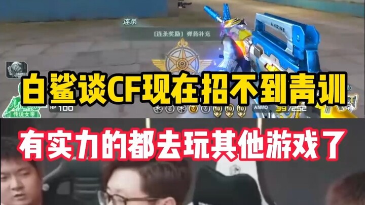 The White Shark says that nowadays, CF can’t even recruit any youth academy players anymore—any tale