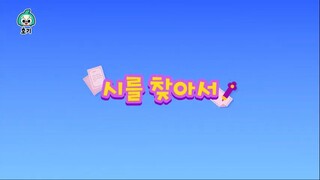 EPISODE 04 | Pinkfong Wonderstar Season 01 Part.02 [ 10화 시를 찾아서 ] 핑크퐁 호기 Dub Korean!