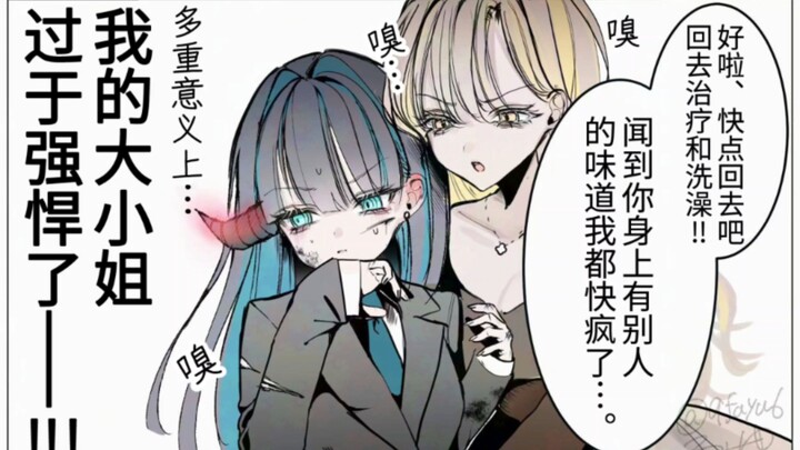 Penjaga Gadis Naga × Wanita Kaya 6