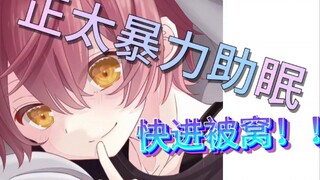 【正太音助眠】睡不着？进来让小精灵陪睡
