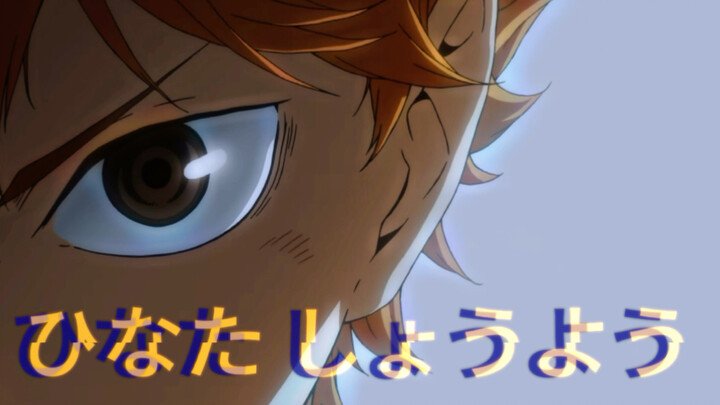 “所谓成长”///“飛べ”///