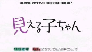 阴阳眼见子