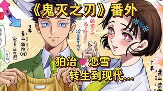 Demon Slayer Spin-off: What if Hakujiro and Rengoku were reincarnated in modern times... Would it tu