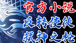 EVA小说ANIMA<22>朗基奴斯的秘密！反转天使的重现！官方TV世界延续，全网独家制作，新世纪福音战士，新剧场版