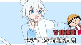While players are still being bullied by local legends, Ying Yueyue has developed a new way to skip 