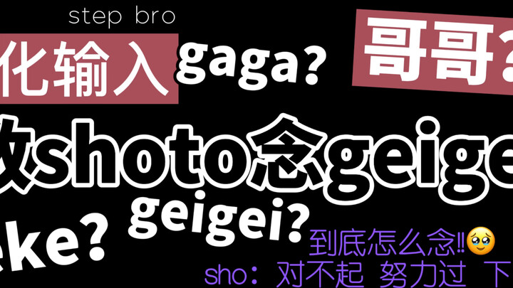 【shoto】I have worked hard to teach Shoto to say "I'm sorry, brother!"