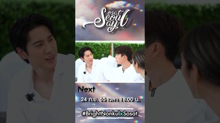 ความรักฟุ้งเลย #หอมกลิ่นความรัก #IFeelYouLingerInTheAir #brightrpp#nonkul #sosatseoulsay #shorts