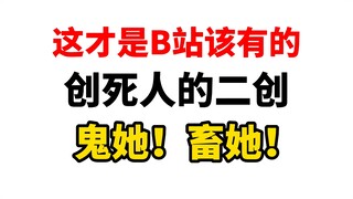 女主播被二创创的神志不清，一句话打了八百遍！
