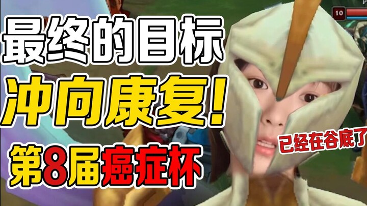 【导演剪辑版】已经在黑铁了  怎么打  都是上分！所以.？