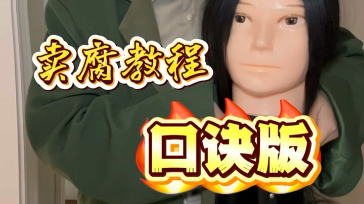 Wheat Bran Tutorial: Mnemonic Version (Simple Edition)