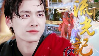【宁致远×乐颜】流光记||头顶月 眼中你