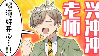 【漫画手书】在输了就喝龙舌兰的伊甸组马车大会上醉得东倒西歪的奥利弗老师【彩虹手书】