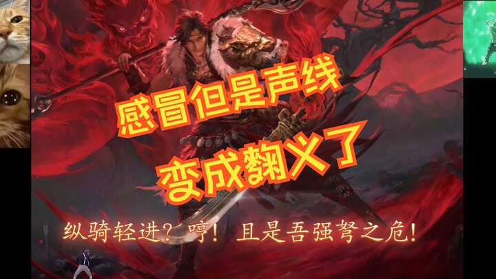 About how my cold turned my voice into Qu Yi’s