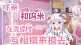 咩栗原来和呜米在洗澡时相互抚摸
