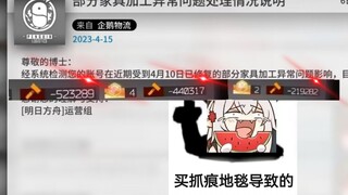 《关于我一觉醒来成为罗德岛百万负翁这件事》
