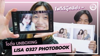 โอติ่ง 📦UNBOXING📦 | LISA PHOTOBOOK [0327] VOL.2 -SECOND EDITION