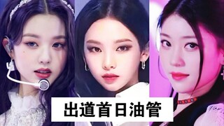【下一代油管queen】五代女团出道首日油管Top11