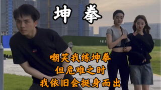 Kun Xiong Saves the Beauty