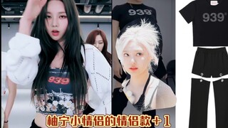 【柚宁】今晚练习室舞蹈又上分啦 情侣款衣服get！