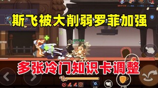เกมมือถือ Tom and Jerry: Si Fei ทำให้ Luo Fei อ่อนแอลงและเสริมความแข็งแกร่งให้กับการปรับการ์ดความรู้