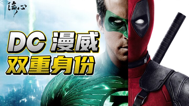 Thân phận kép của siêu anh hùng: làm việc cho cả DC lẫn Marvel!