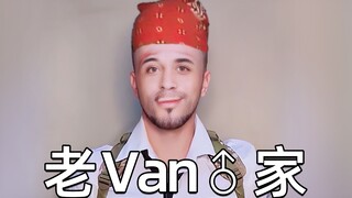 哲学老van♂家，看哭幻想乡所有boy
