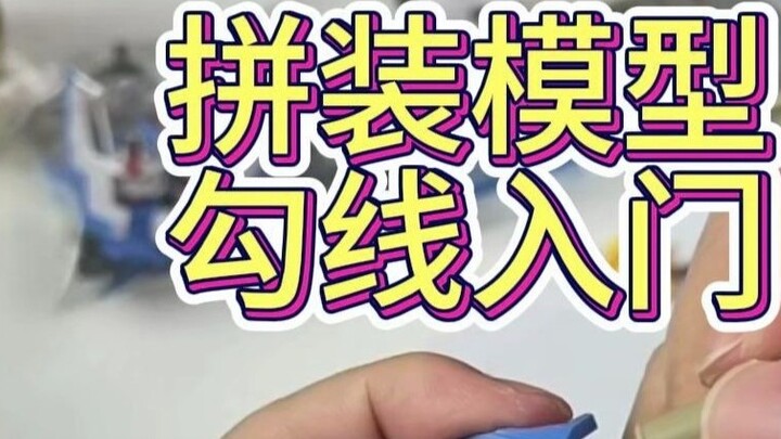 Getting Started with Outlining Model Assembly