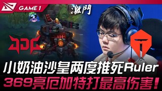 JDG vs TES Kinh Đào Hãi Lãng! Tiểu Kem Hoàng đế hai lần đẩy chết Ruler! 369 sử dụng Urgot gây sát th