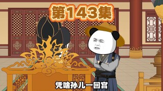虾仁被骗回宫了！