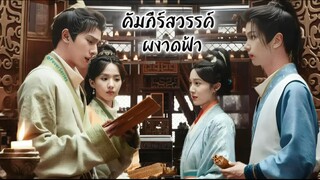 พากย์ไทย •EP.01-02