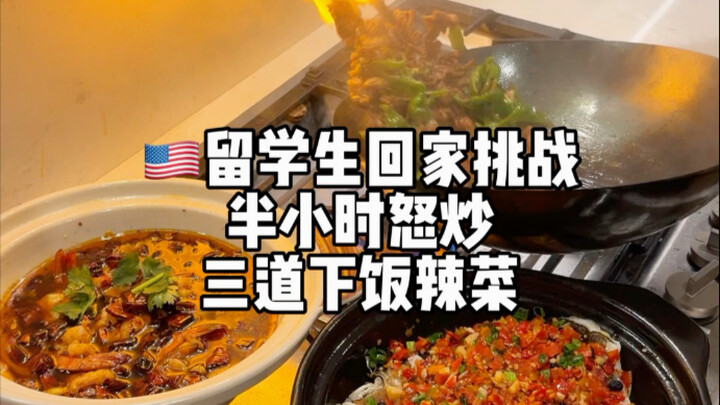 30-Minute Home Cooking Challenge: Three Seriously Spicy Dishes That’ll Blow You Away—Faster Than Tak