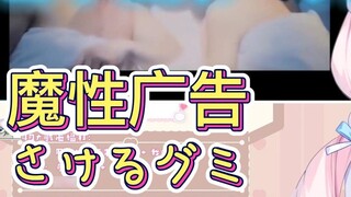 It’s also my first time watching a Japanese V, the magic commercial, さけるグミ (Tear off the gummy adver