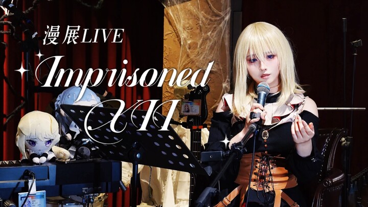 初华Coser翻唱《Imprisoned XII》遇见全场大合唱｜杭州舟鸡Only