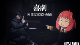 [Piggy Piano] SPY×FAMILY ED Gen Hoshino-Komedi