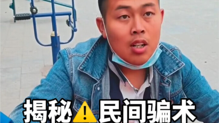 Mengungkap rahasia penipuan rakyat, penonton tercengang!