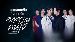 Dear Doctor, I'm Coming for Soul EP 5|ENG SUB
