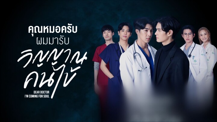 Dear Doctor, I'm Coming for Soul EP 8|ENG SUB