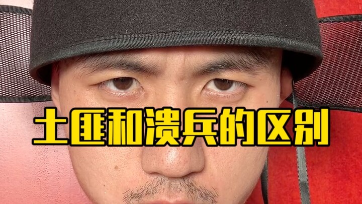 “โจรผ่านเหมือนหวี ทหารแตกทัพผ่านเหมือนคราด” ทั้งโจรและทหารแตกทัพล้วนชั่วร้ายในตัวเอง — พวกหนึ่งเลว แ