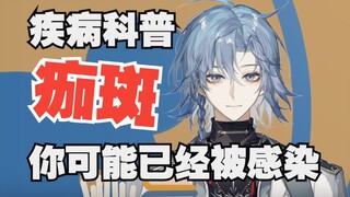 【抽象医学】痂斑