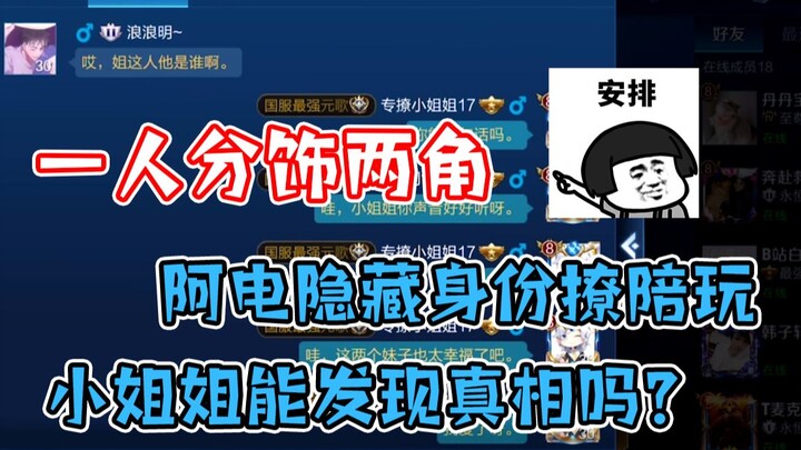 A Dian menyembunyikan identitasnya dan membentuk tim dengan para saudari gamer pendamping—dia memera