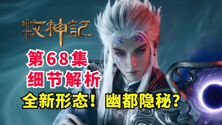 Tân hình thái của Tần Mục xuất hiện! Đối đầu trí tuệ với Ma Vương? Dấu hiệu tiền đề về U Đô? Phân tí