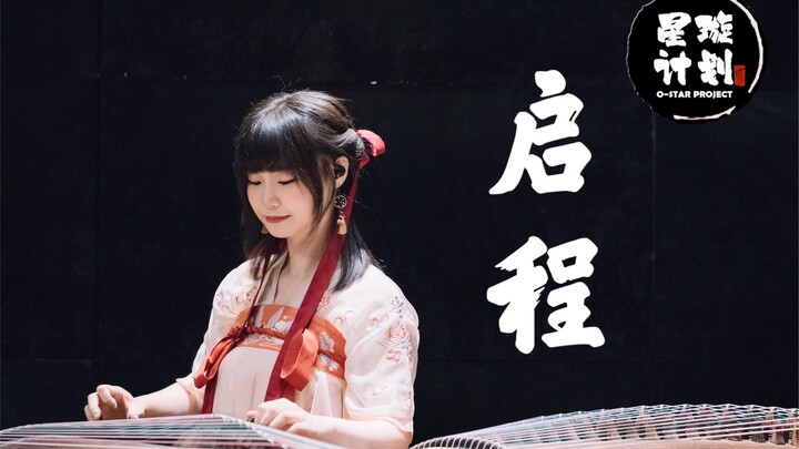 National Music Fusion Group [Xing Xuan Ji Hua] – “Set Sail” | Sway Your Butt to the Samba Beat!