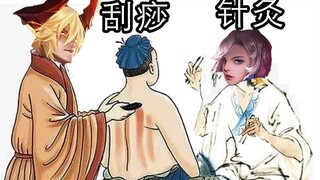 【梦溪真下饭】峡谷两大中医