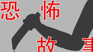 [Ibu mengganti baterai untuk Ayah] Empat cerita menakutkan