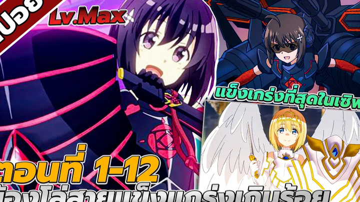 สปอยอนิเมะ น้องโล่สายแทงก์แกร่งเกินร้อย ตอนที่1-12 คลิปเดียวจบ!!
