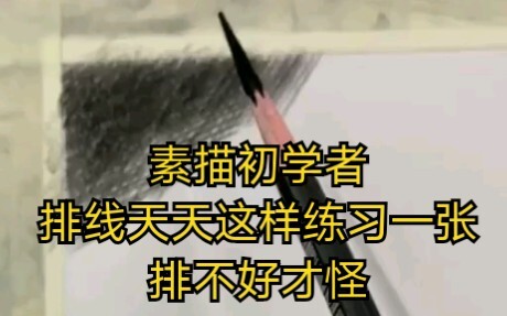 مبتدئ في الرسم بالرصاص، تدرب يوميًا على هذا الترتيب للخطوط، من الغريب ألا تتقن ذلك، هيا بنا أيها الم