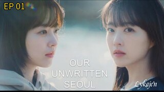 🇰🇷OUR UNWRITTEN SEOUL EP 01(engsub)2025