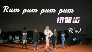 【初智齿-fx】21年了还有人在跳函数？湖工大操场翻跳！经典永不过时！