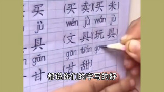 The handwriting of primary school students, I want to ask you if you are convinced